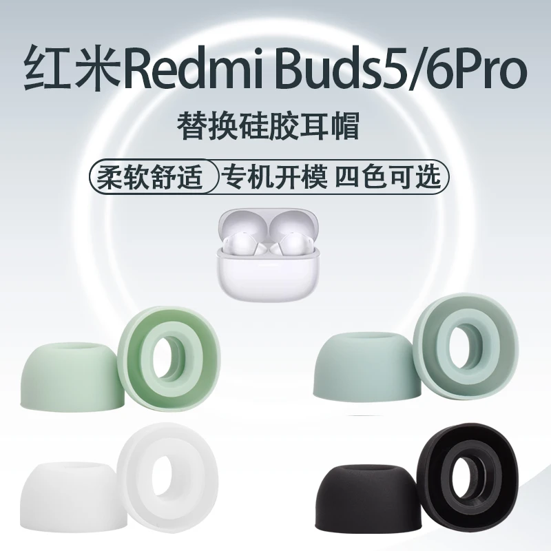 适用RedmiBudsbuds6pro无线蓝牙耳机套降噪硅胶耳塞套耳帽耳机套