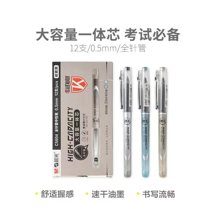晨光考试中性笔签字笔黑色考试笔AGPC56040.5mm