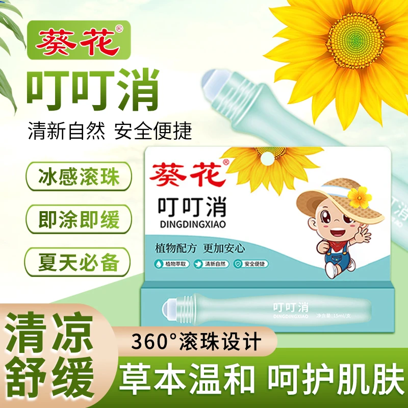 葵花【福利】叮叮止痒消消肿孕婴婴儿花露水新生婴儿专用