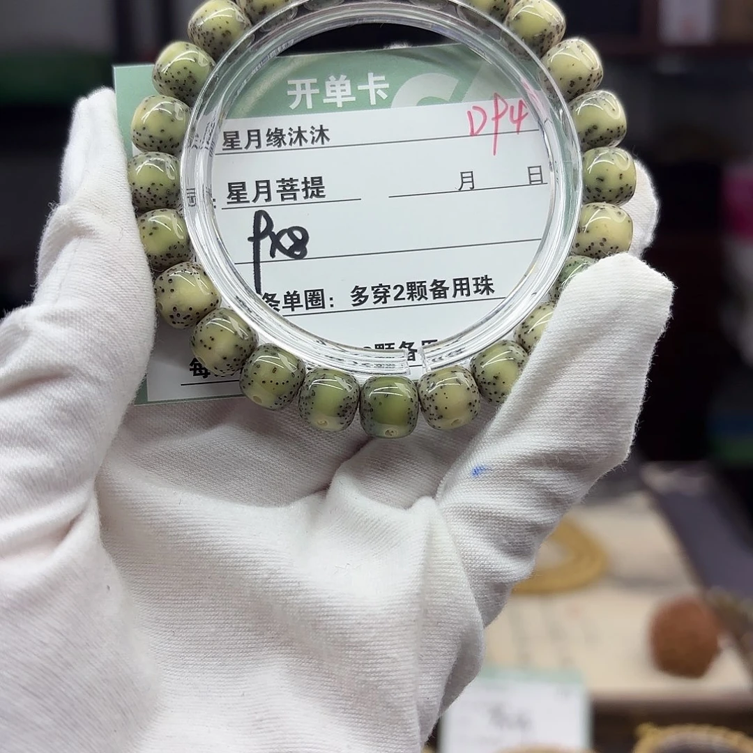 星月菩提手串D94。