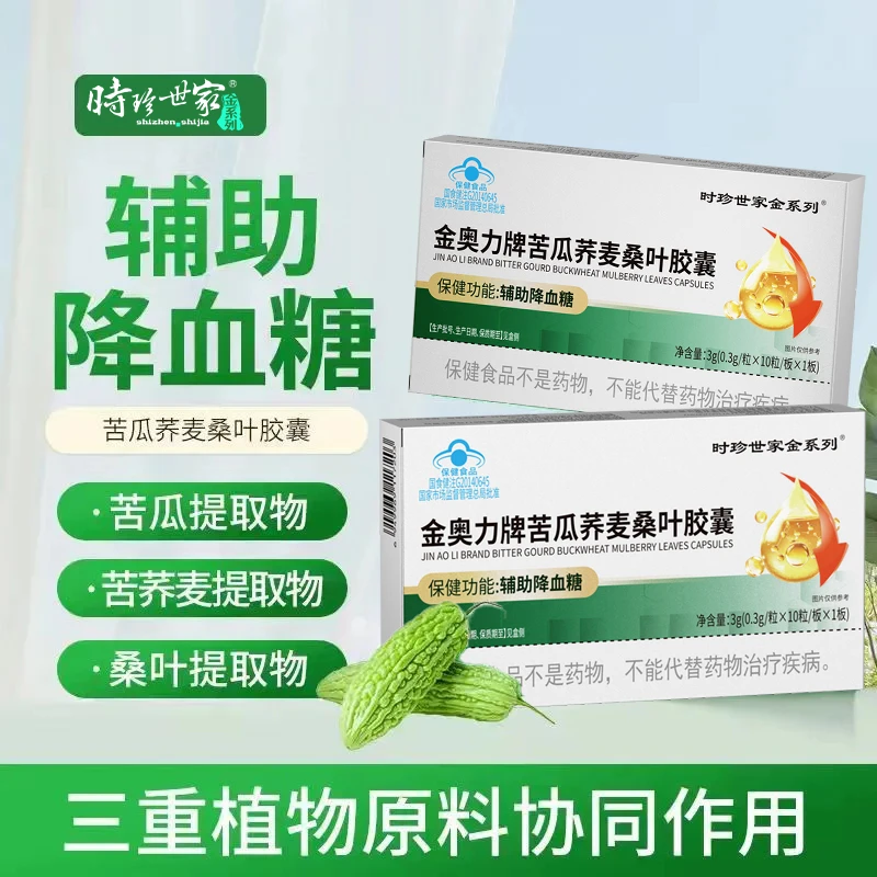 【糖友力荐】金奥力牌苦瓜荞麦桑叶胶囊辅助降血糖中老年适用ljx