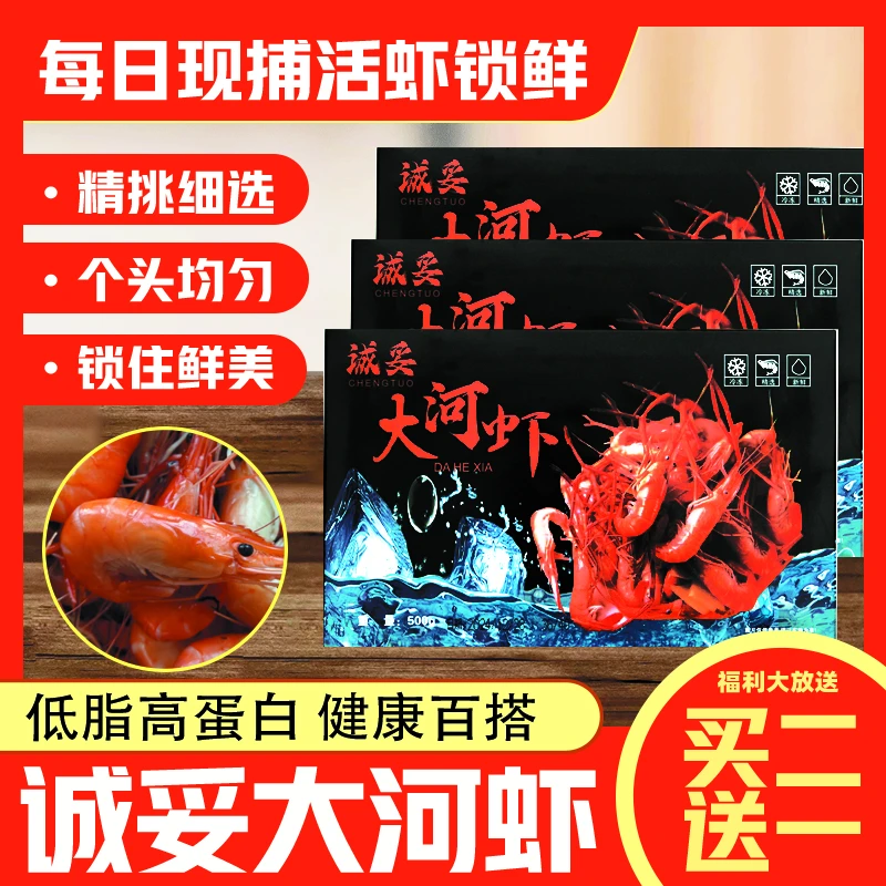 大河虾罗氏虾新鲜大虾鲜活大头鲜虾超大海鲜水产带黄包肥细嫩紧实