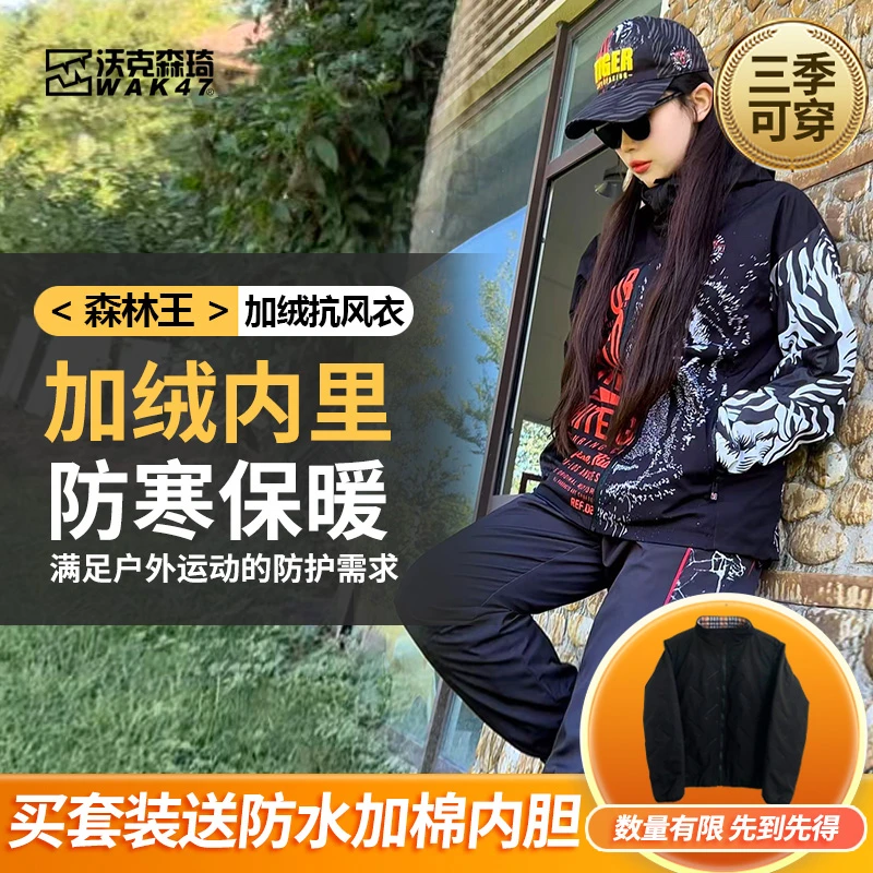 沃克森琦【森林王】秋冬户外登山防水防刮蹭加绒防风保暖冲锋衣套装
