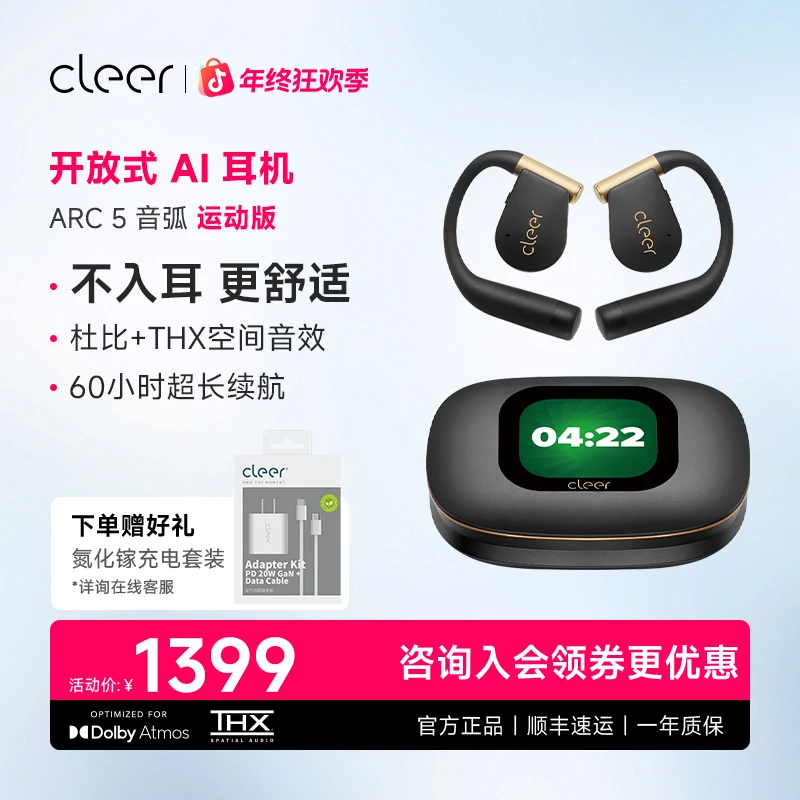 【ARC5系列】Cleer开放式AI耳机挂耳式蓝牙耳机适用华为苹果小米