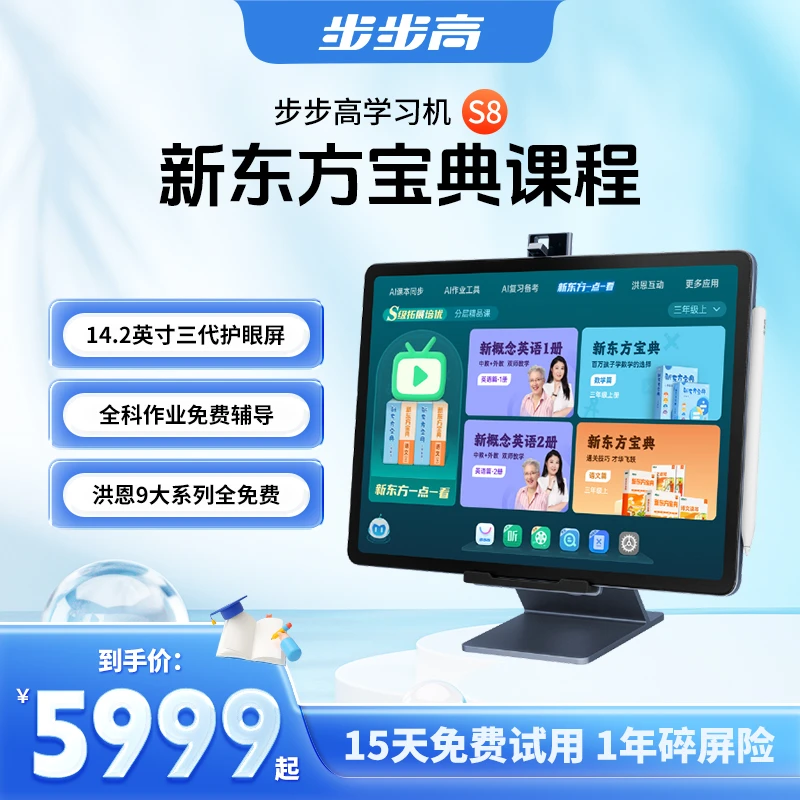 BBK/步步高【官方】旗舰学练机S8 学习机平板课程同步全年龄段