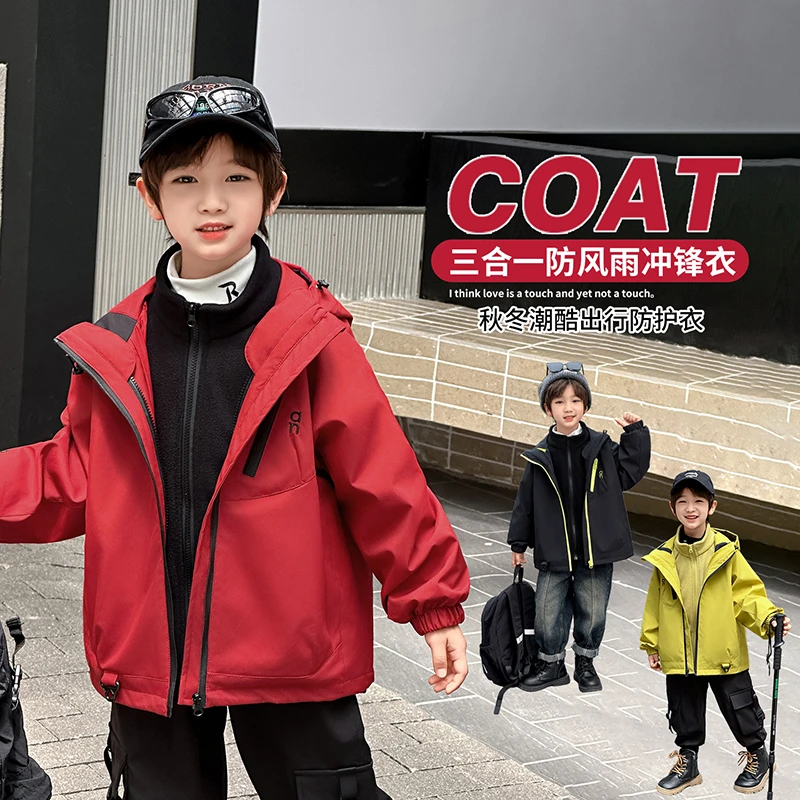 男童秋季外套儿童冲锋衣秋冬款三合一防风户外服2025潮酷童装派克