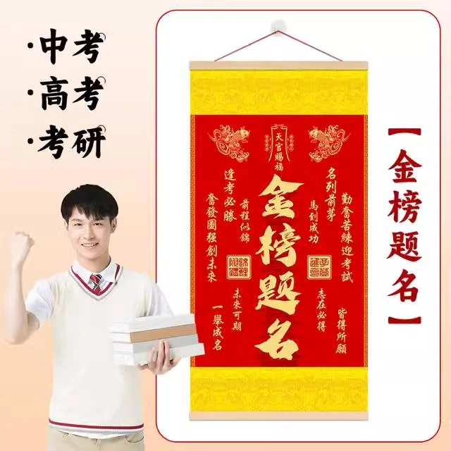 【老师推荐】新版丝绸布金榜题名挂画考试升学鱼跃龙门书房装饰画60