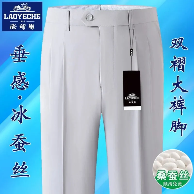 老爷车夏季薄款双褶西裤中老年男士宽松直筒休闲商务西裤超垂长裤