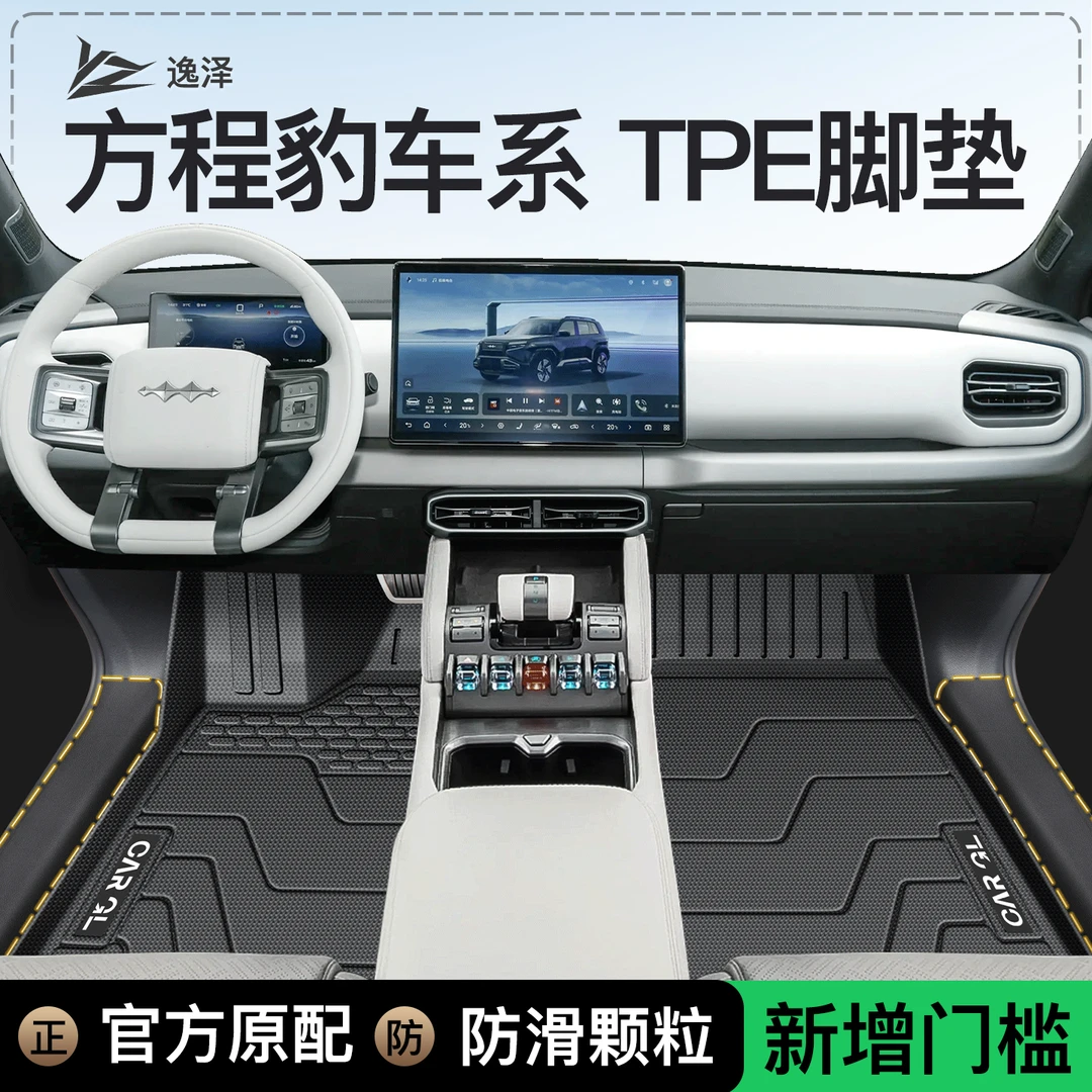 适用于25款方程豹钛3专用TPE脚垫全包围豹5/8地毯三豹五后备箱八