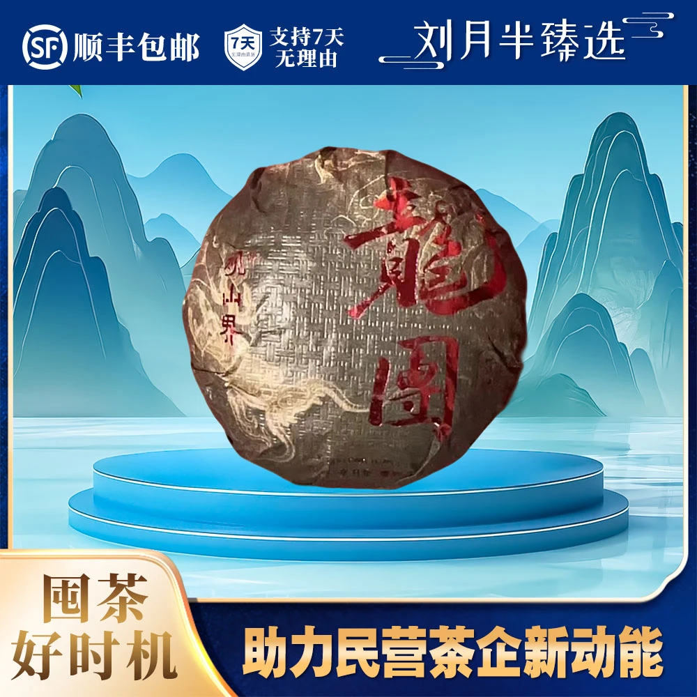 【观山界】2021年头春原料 昔归龙团古树普洱茶生茶250克2024年生产