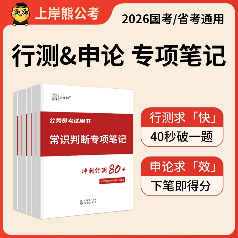 2026国省考公务员考试行测申论秒题速选刷题技巧总结笔记教材书籍