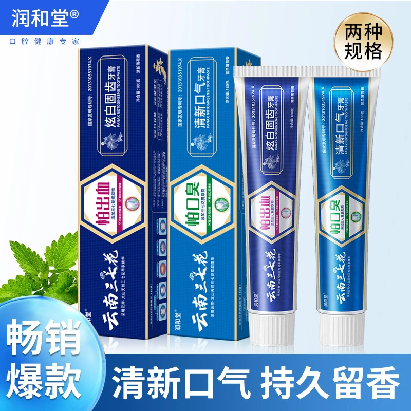 云南三七花牙膏去黄去牙石清新口臭健龈固齿口腔正品