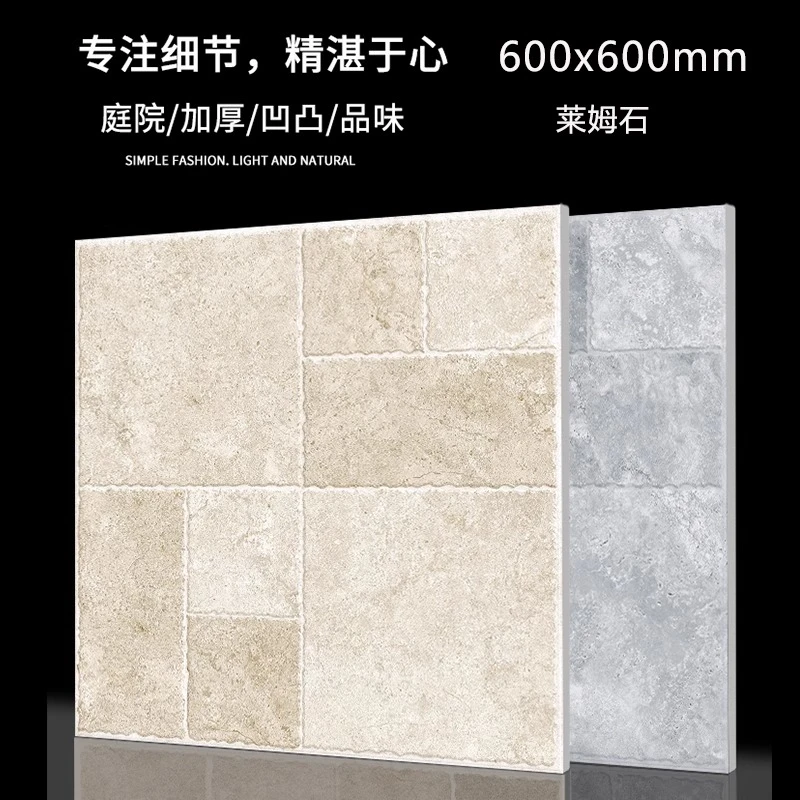 防滑莱姆石瓷砖600x600耐磨地砖别墅客厅过道庭院花园民宿地板砖