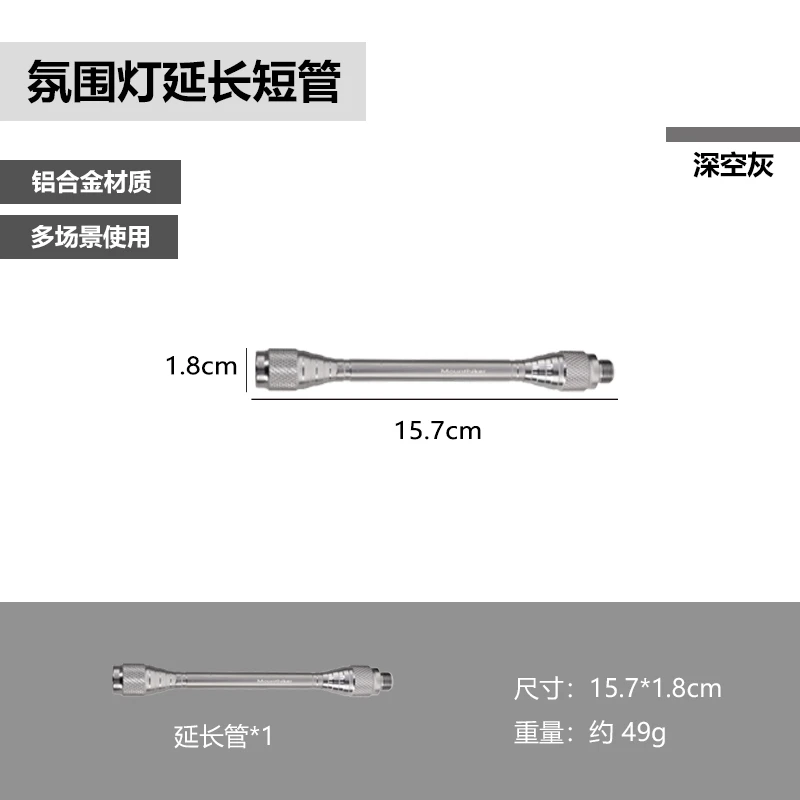 山之客户外延长管短管