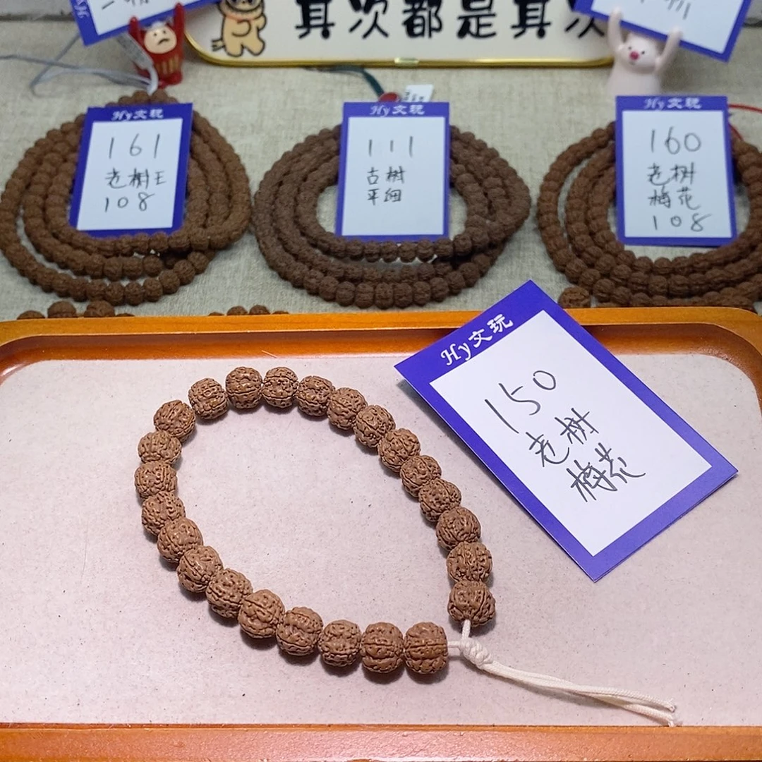 金刚菩提手串150,老树梅花11.5
