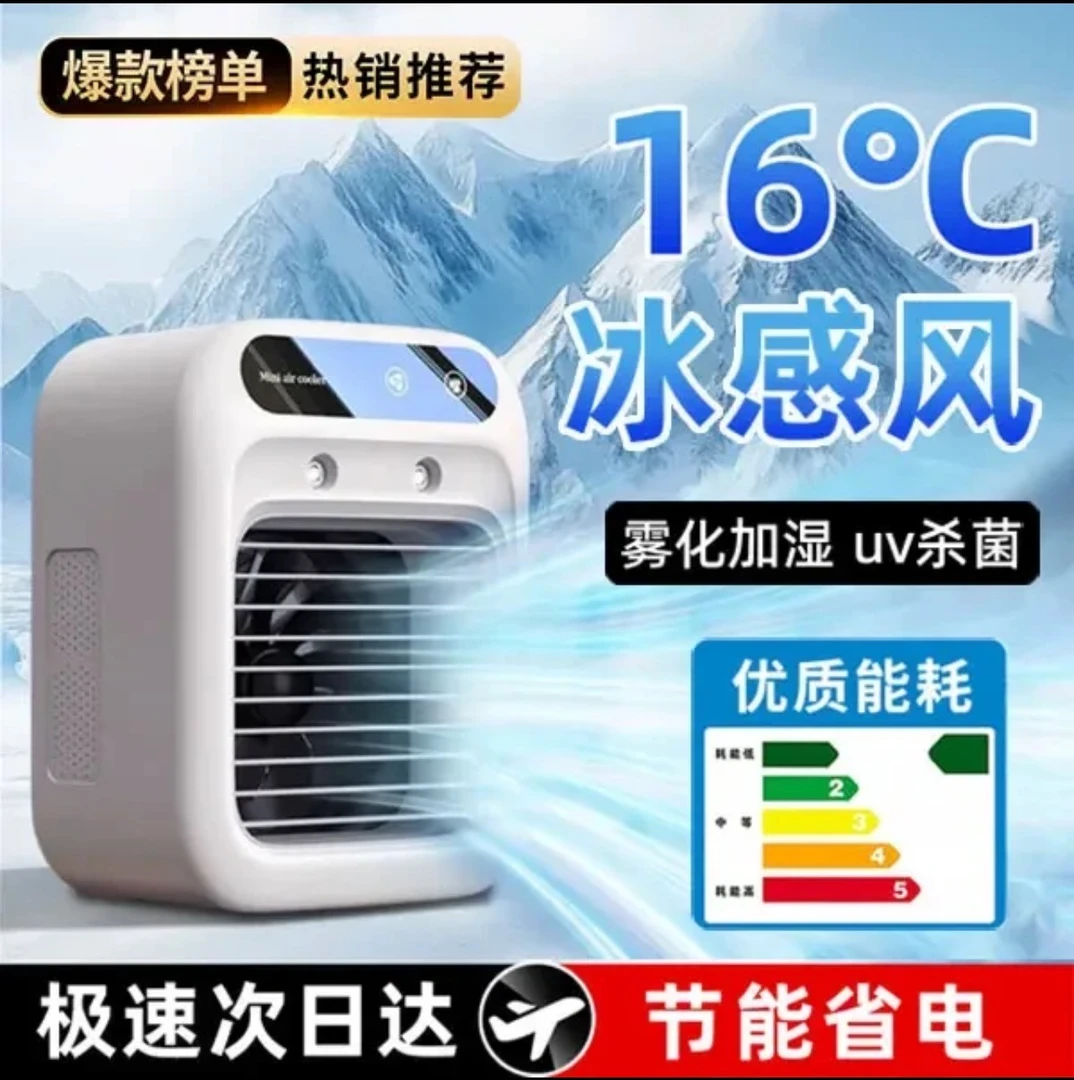 央妈力推冷风机小型速冷风扇家用静音电风扇桌面加湿空调扇小风扇