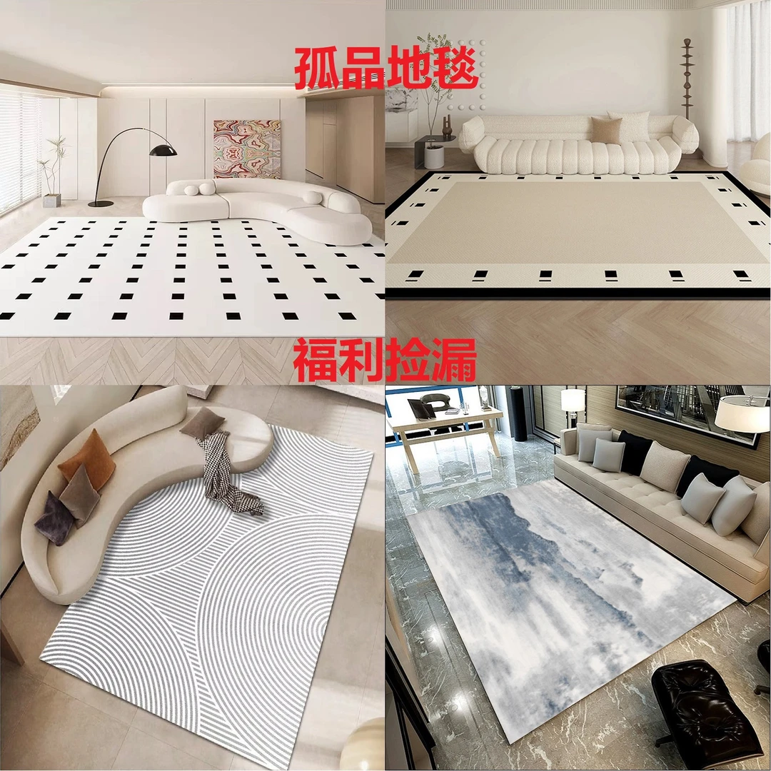 福利地毯孤品捡漏清尾货清库存仔细看好商品再拍不退换介意不要拍