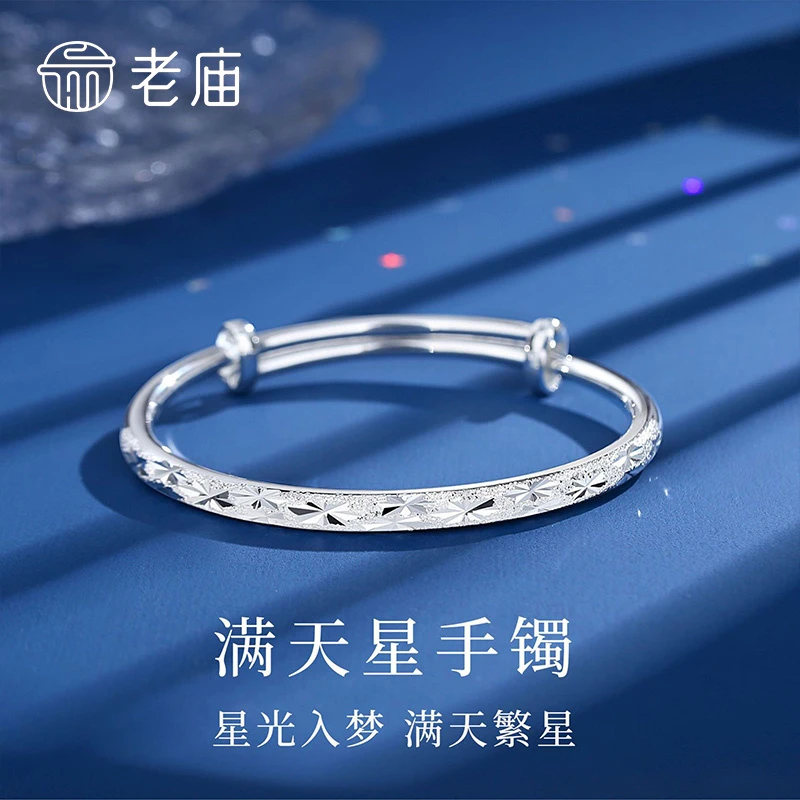 老庙 足银手镯 满天星手镯实心推拉银镯子生日纪念日送女朋友礼物