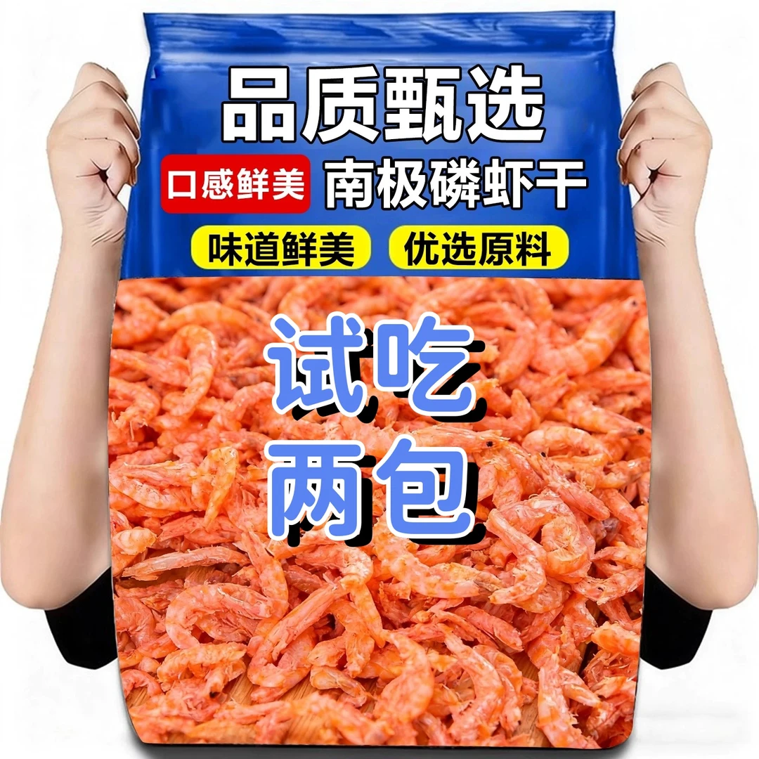 【今日活动】甄选深海磷虾去头去壳新鲜南极磷虾肉海鲜干货