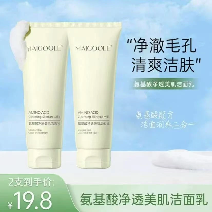 【艳子专属】双十一宠粉活动 到手2支氨基酸洁面乳 送纯棉毛巾一条