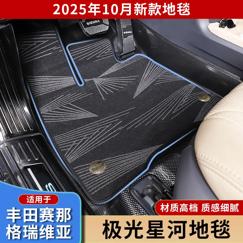 极光星河适用赛那格瑞维亚涤纶提花编织脚垫汽车防滑耐磨耐脏