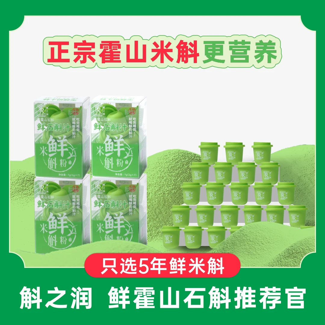 斛之润霍山石斛（米斛）粉 石斛林下生态种植正宗大别山原产地直喒