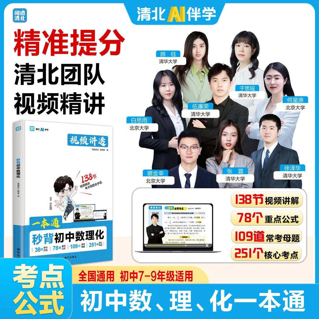 【2025升级版】秒背初中数理化一本通 中考数理化公式定理全解