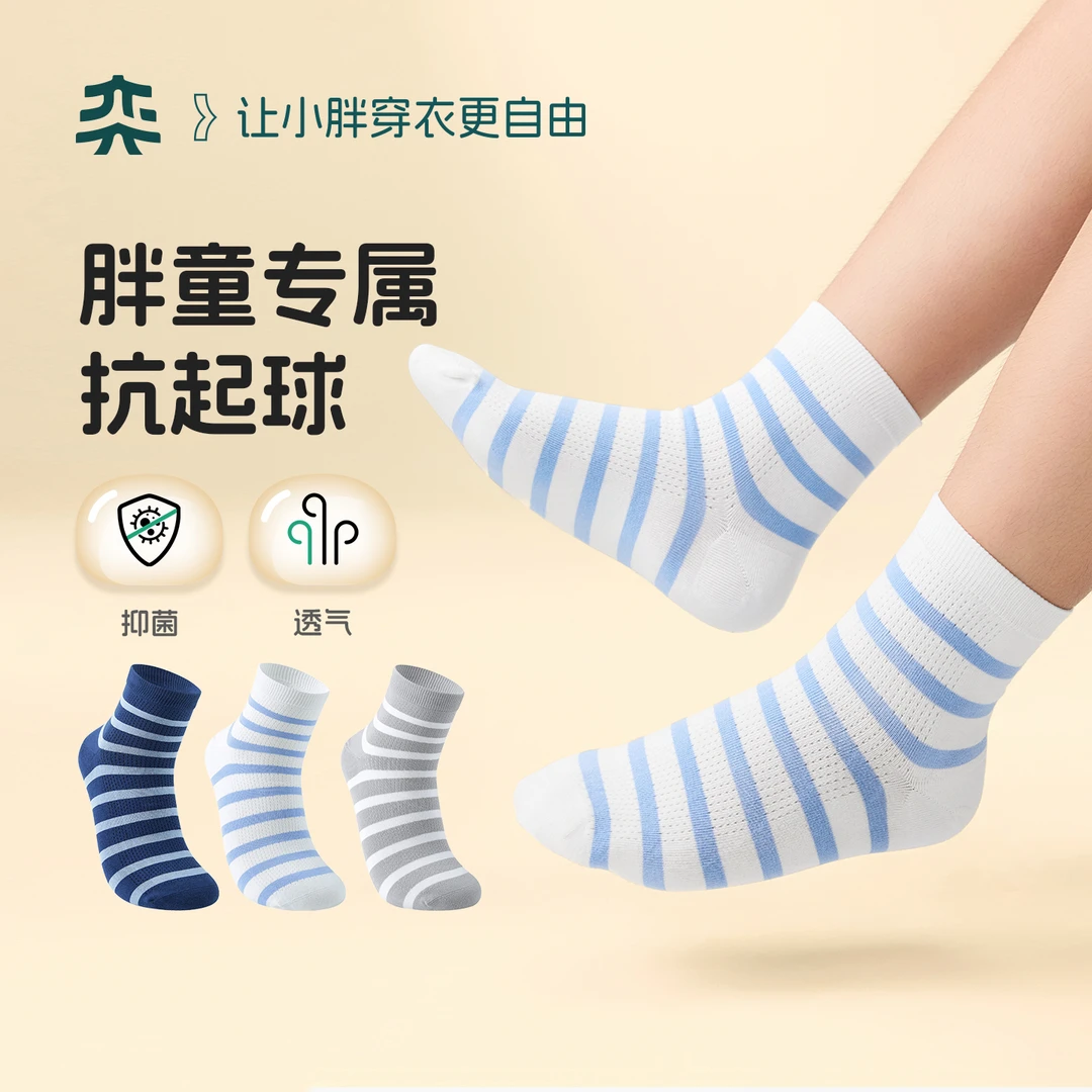 【透气网眼】奕时代胖男童儿童袜子5A抑菌条纹中筒袜吸湿棉袜加大码