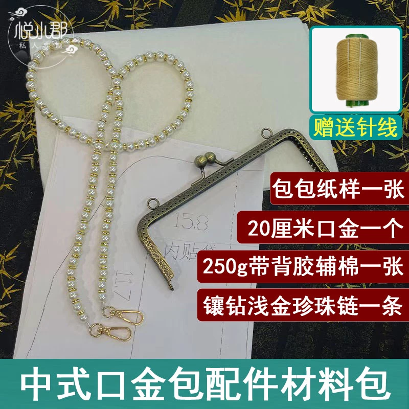 中式口金包配件材料包手工制作口金包材料配件国风包包材料包