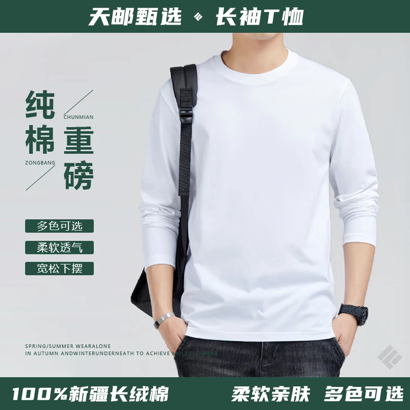 【天邮甄选】100%纯棉长袖T恤单件装简约休闲百搭圆领宽松平袖口