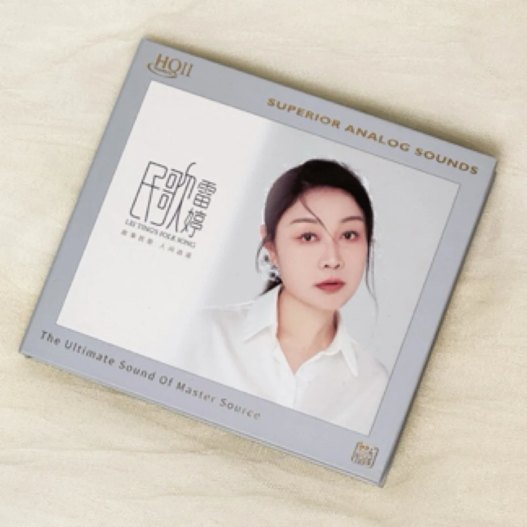 头版限量 雷婷 民歌 HQ2CD HQIICD 1CD高音质国语女声发烧碟