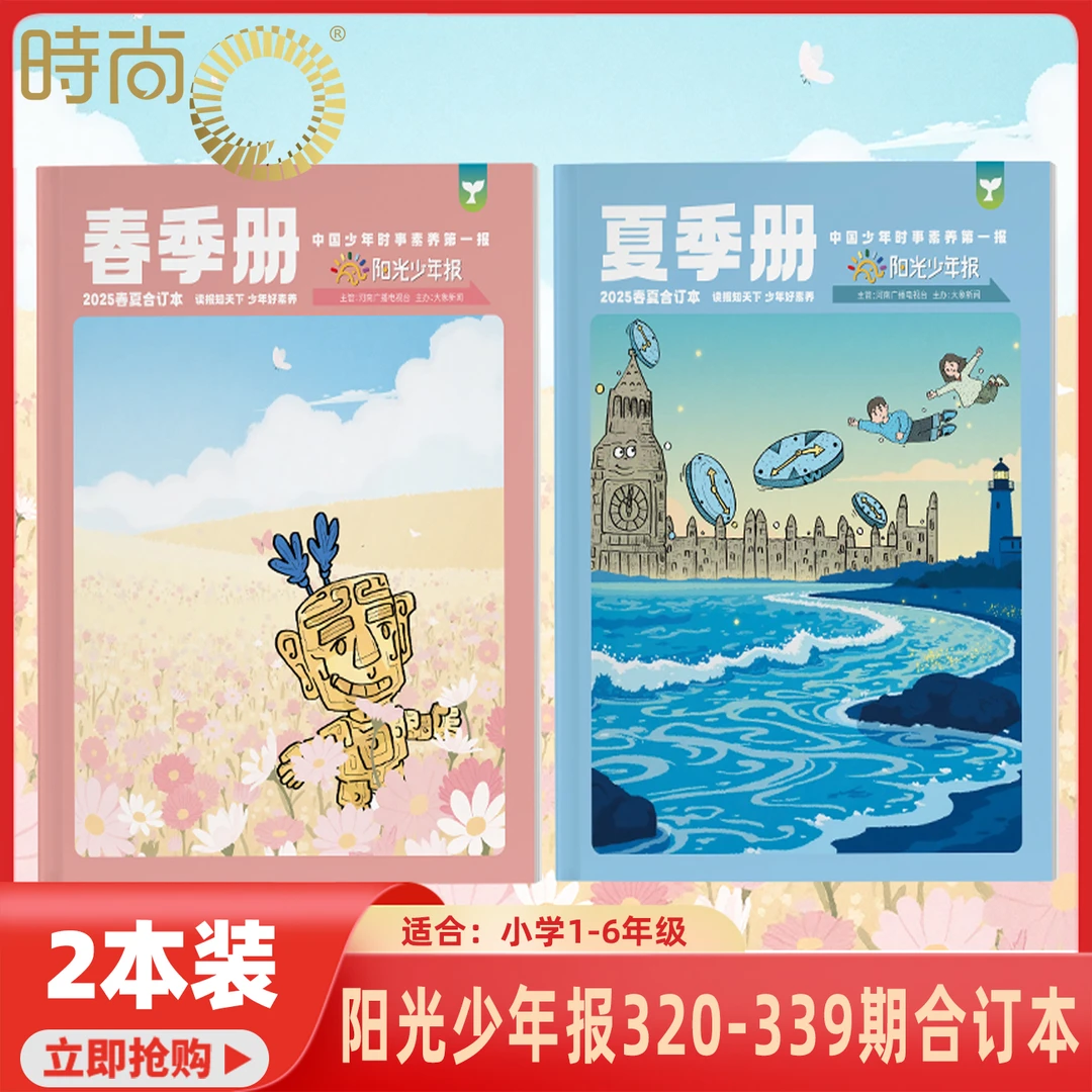 阳光少年报23/24/2025年合订本小学生时事作文素材纸质阅读过刊