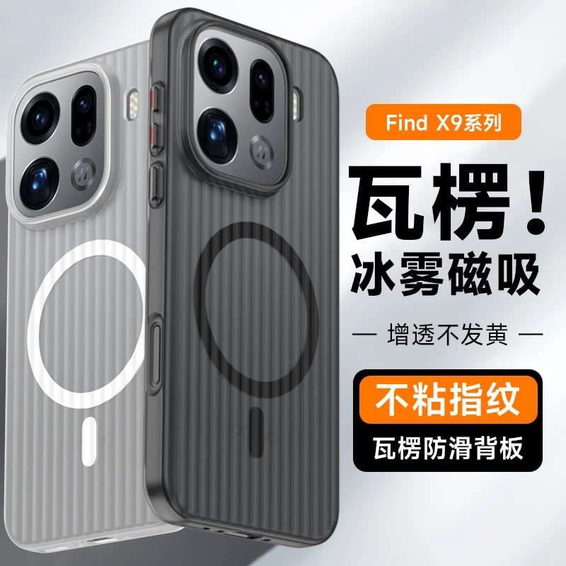 适用OPPOfindx9pro手机壳新款x8ultra超薄瓦楞磁吸磨砂透明硬壳X7
