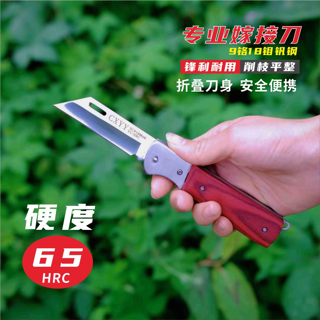 特硬9cr18德系锋钢折叠多用刀园艺嫁接刀果树苗木芽接刀高硬神器