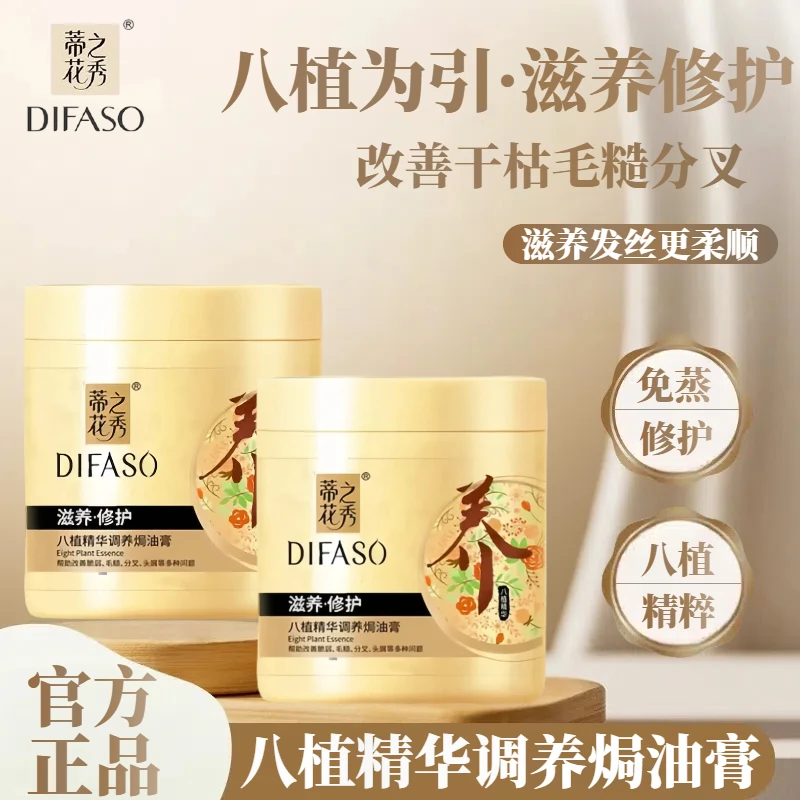 蒂花之秀焗油膏八植精华滋养修护改善干枯毛躁分叉保湿发膜护发素