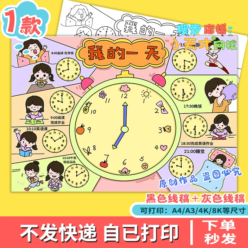 我的一天小报 寒暑假作息时间计划表珍惜时间读书卡e146