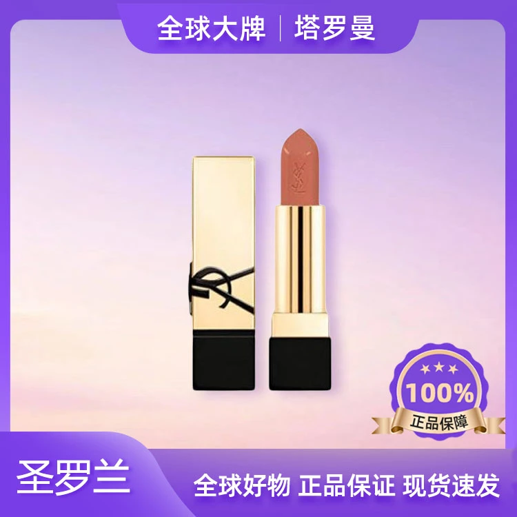 【粉丝专属】圣罗兰全新方管口红锻光1.3g裸色缪斯口红 无手提袋