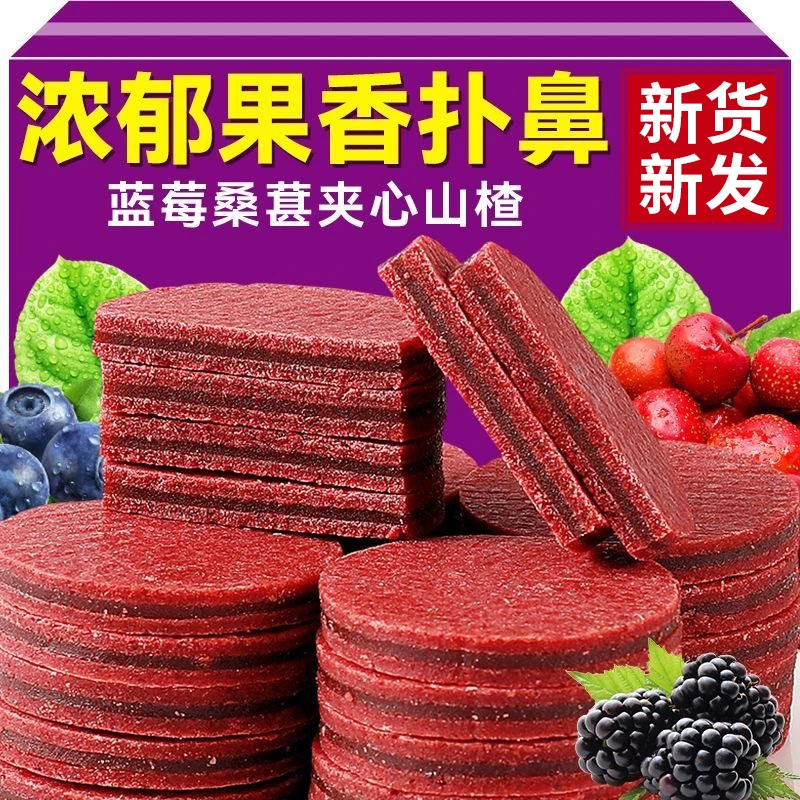 蓝莓桑葚夹心山楂鲜果打浆山楂片休闲零食开袋即食酸甜解馋儿童-D