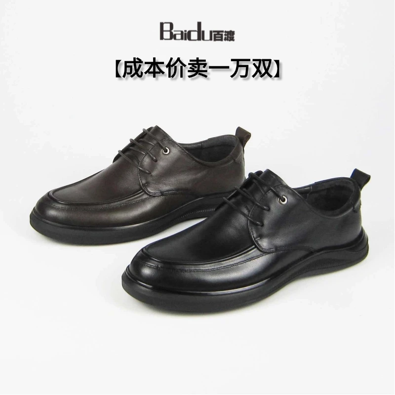 【成本价卖一万双】Baidu百渡男士商务通勤舒适时尚软底日常正装鞋