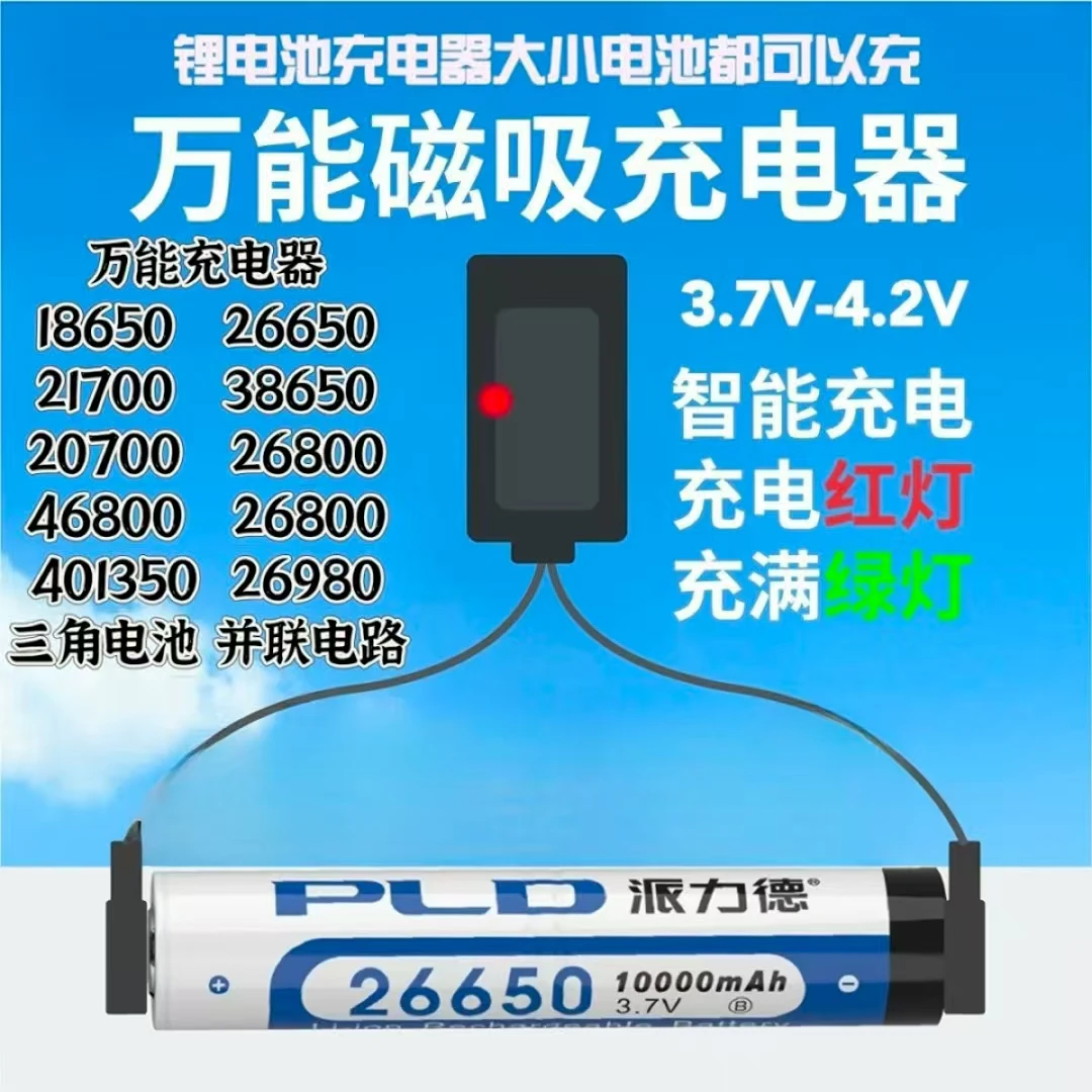 18650充电器3.7-4.2V磁吸多功能充电26650401350A锂电池充电器