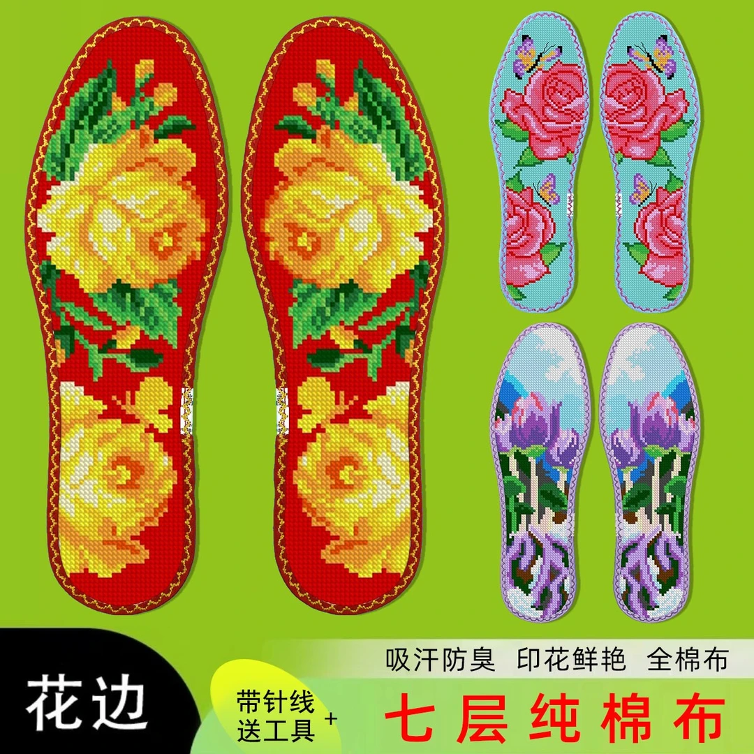 鸿运玫瑰十字绣鞋垫男女纯手工自己绣带针棉线半成品(花朵系列6)