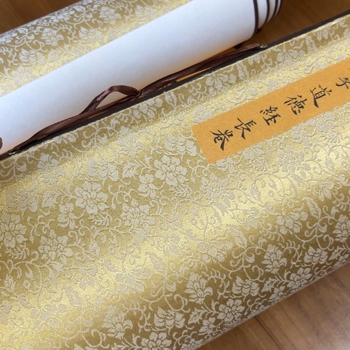 书法道德经20米长卷