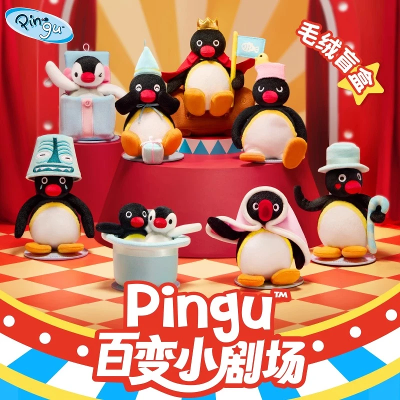 【开盒不退不H】Pingu百变小剧场系列毛绒盲盒可爱公仔玩偶礼物摆件