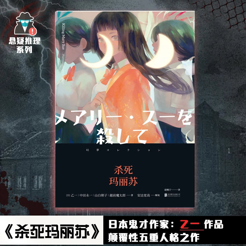 《杀死玛丽苏》新版 乙一合集  真相怪谈悬疑推理 悬疑推理系列书籍