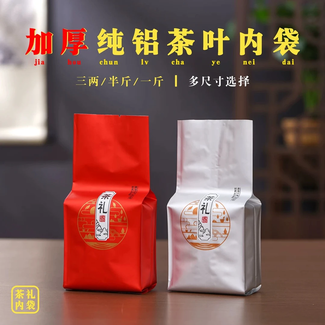 茶叶包装袋二两铝箔袋半斤通用红茶绿茶内膜袋一斤装铁罐热封内袋