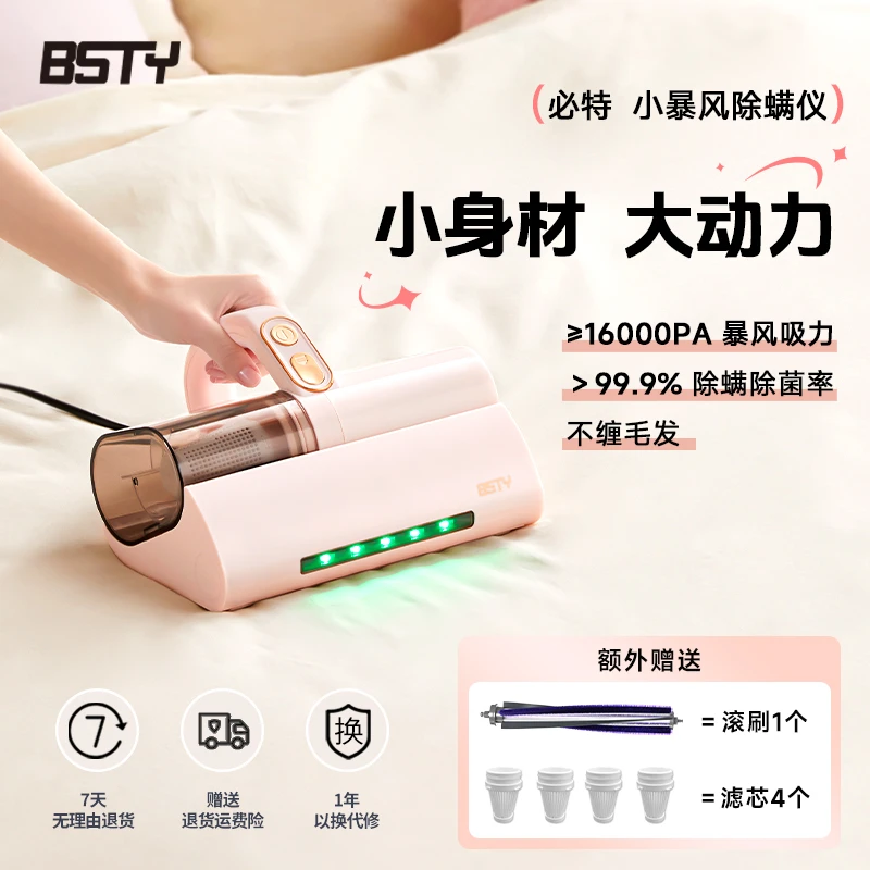 BSTY除螨仪床上地毯沙发宠物清洁消毒紫外杀菌除湿吸毛一体吸尘器