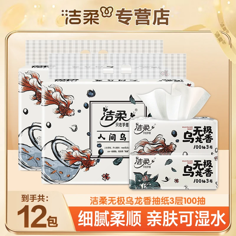 洁柔乌龙100抽*三层抽纸加厚家用亲肤纸抽柔顺细腻抽取式家庭装