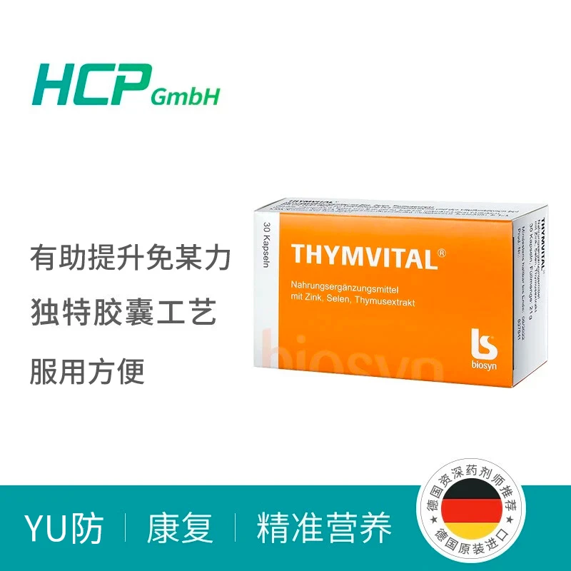Biosyn德国Biosyn胸腺肽胶囊30粒