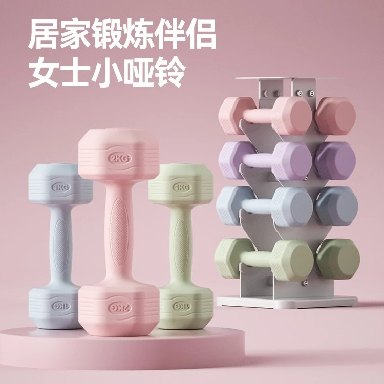 女士女生家用包胶浸塑器材居家减脂锻炼运动塑形学生健身哑铃专业
