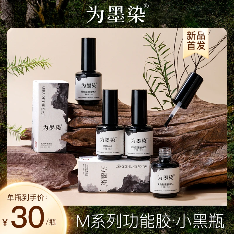 为墨染功能胶彩铅磨砂封层底胶加固封层穿戴甲软态加固胶甲片胶